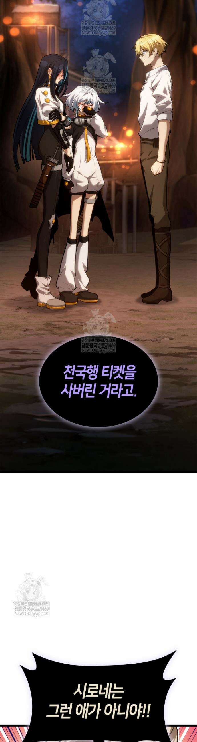 무한의 마법사 163화 2