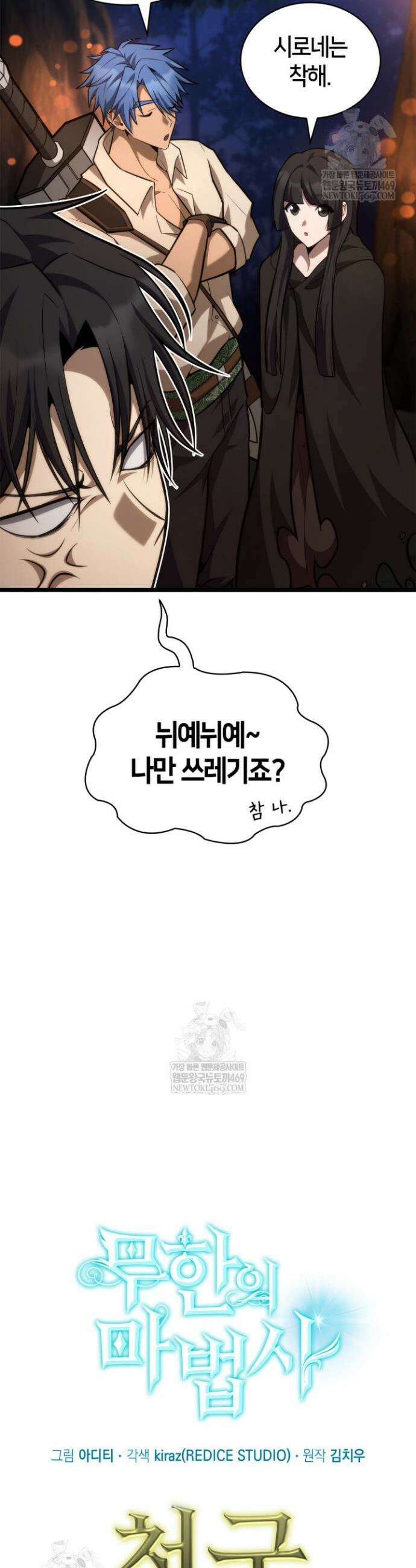 무한의 마법사 163화 10
