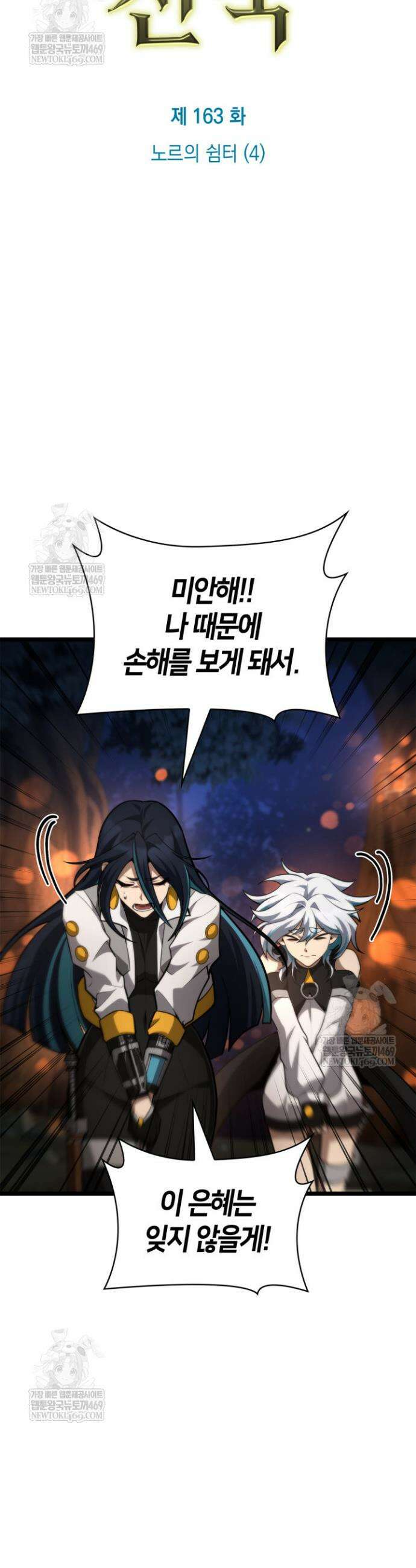 무한의 마법사 163화 11