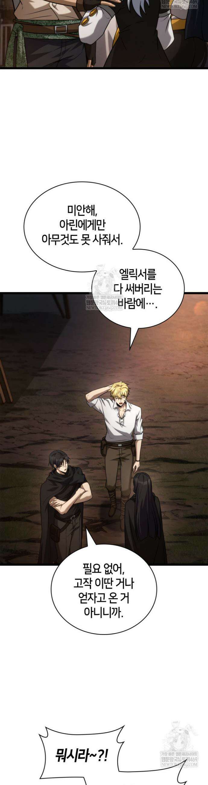 무한의 마법사 163화 13