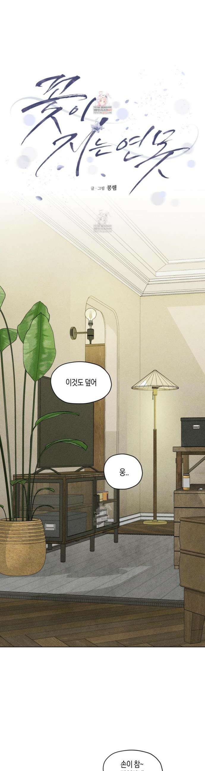 꽃이 지는 연못 71화 1