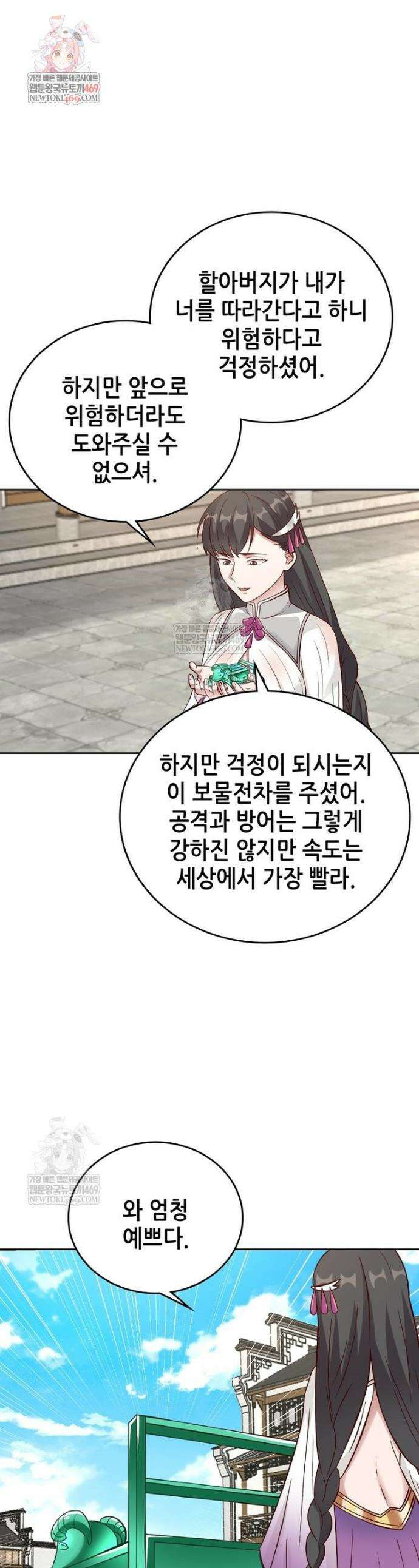 뢰신전기 227화 1