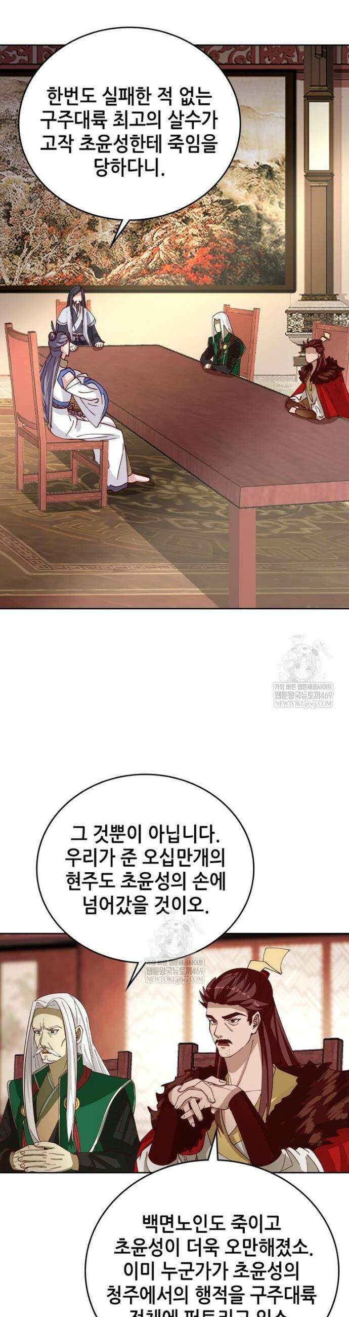 뢰신전기 227화 5