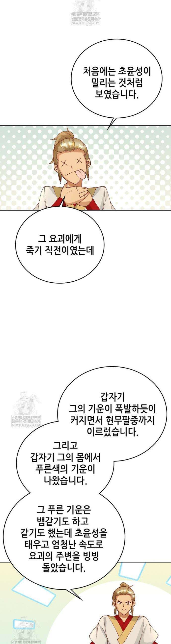 뢰신전기 227화 15