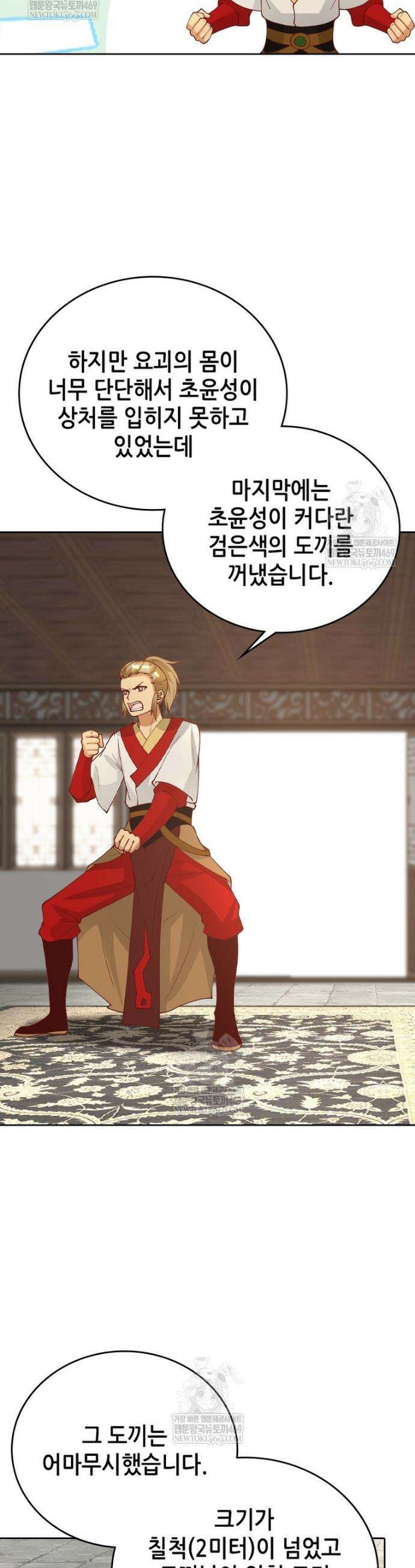 뢰신전기 227화 16