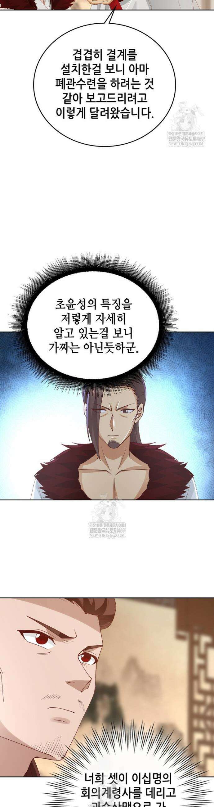 뢰신전기 227화 18
