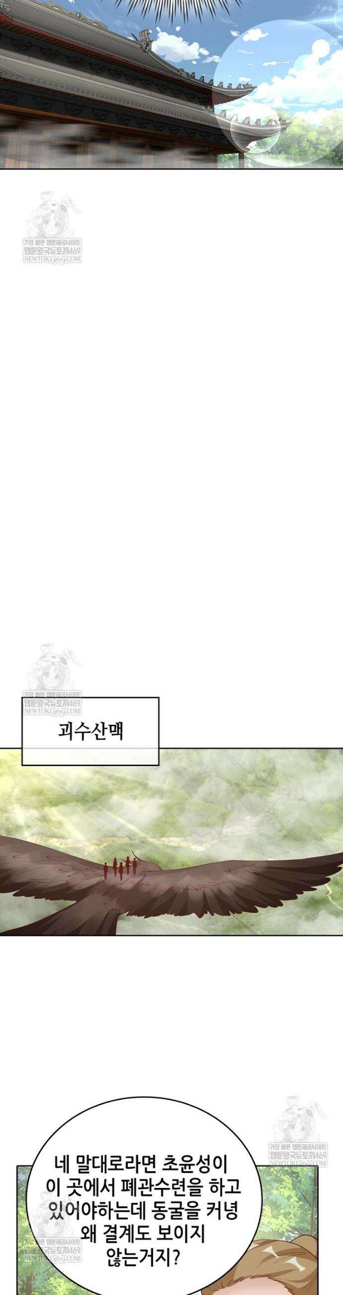 뢰신전기 227화 20
