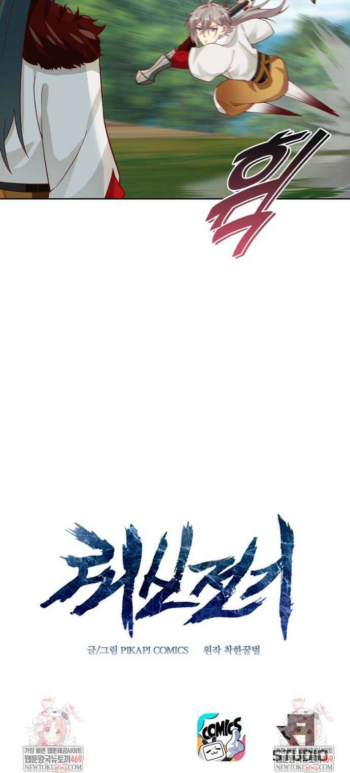 뢰신전기 227화 28