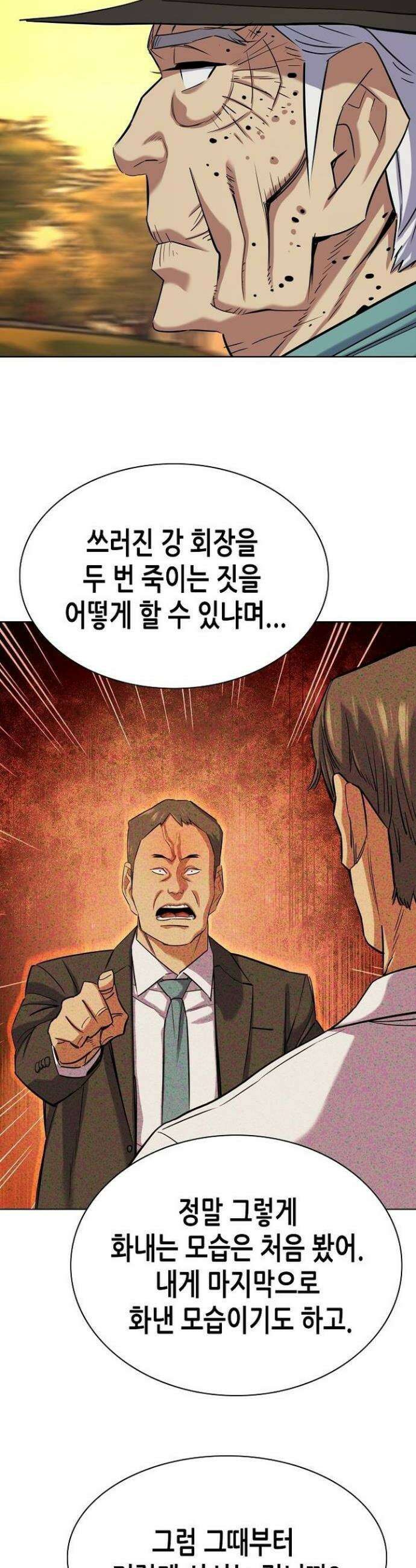 재벌집 막내아들 192화 2