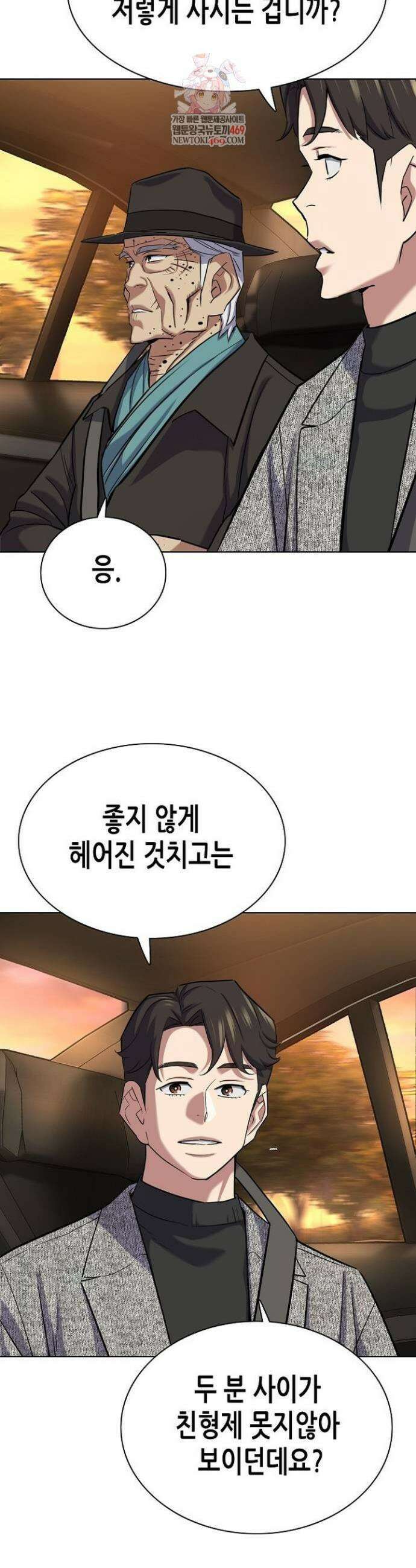 재벌집 막내아들 192화 3