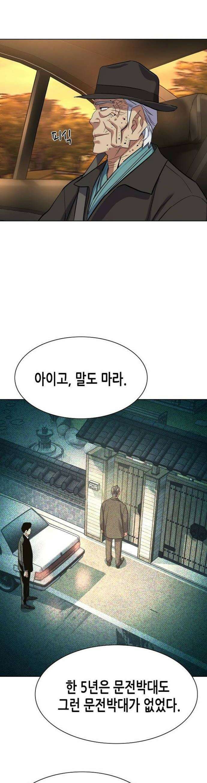 재벌집 막내아들 192화 4