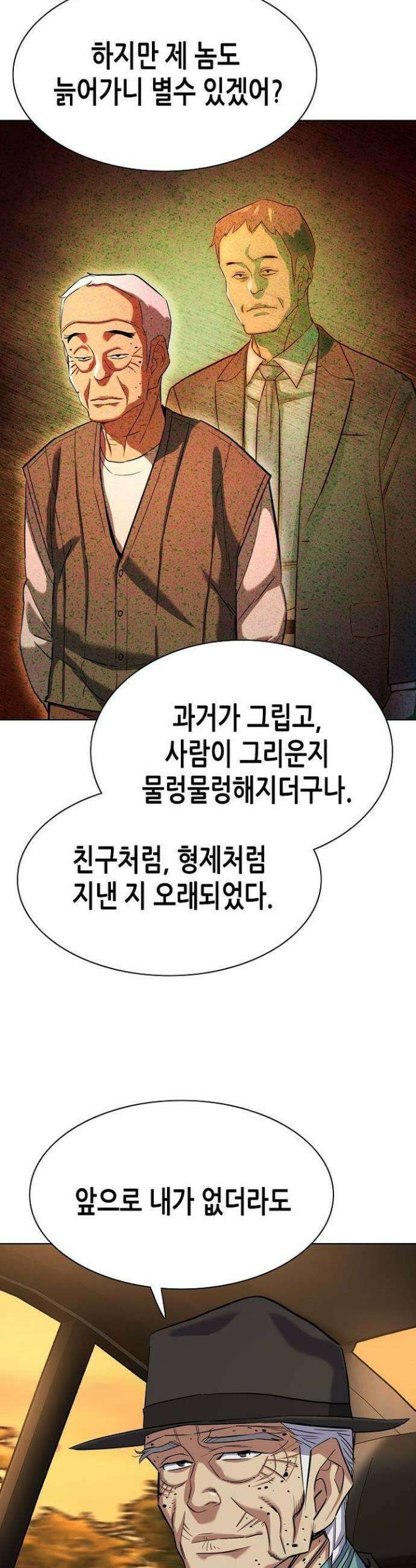 재벌집 막내아들 192화 5