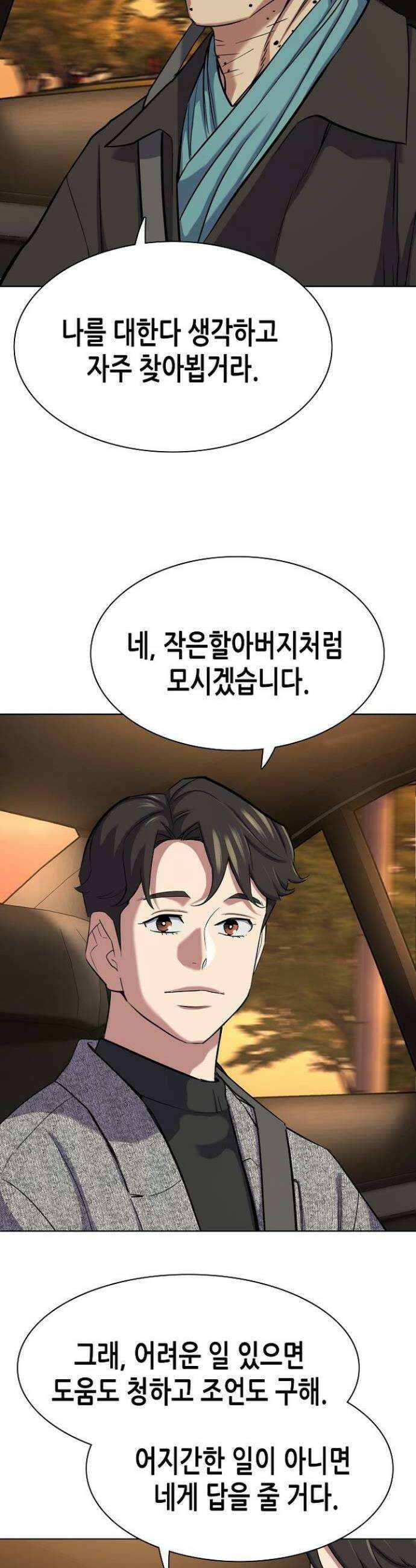 재벌집 막내아들 192화 6
