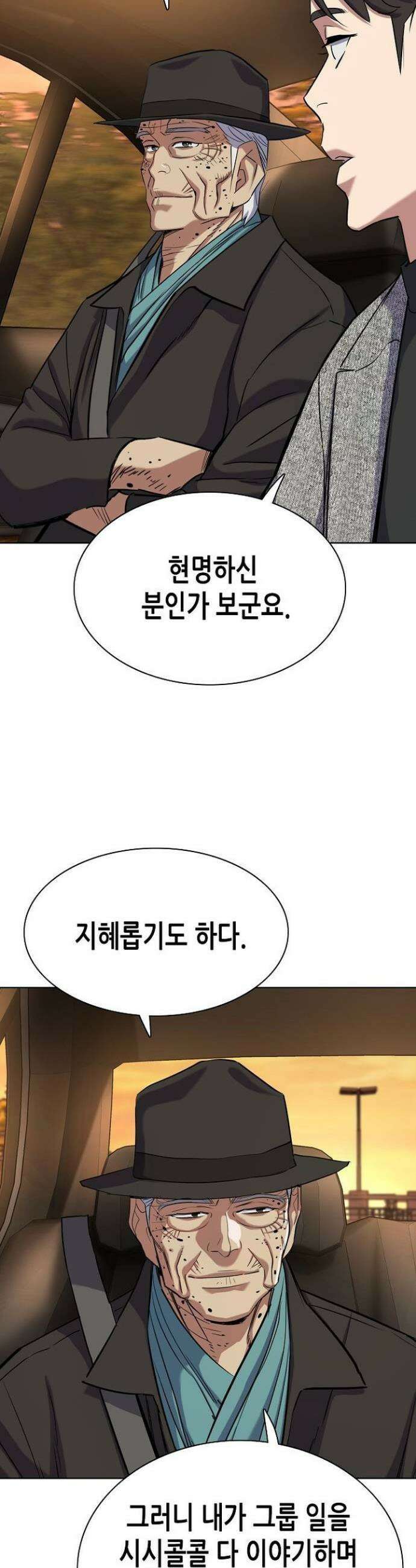 재벌집 막내아들 192화 7