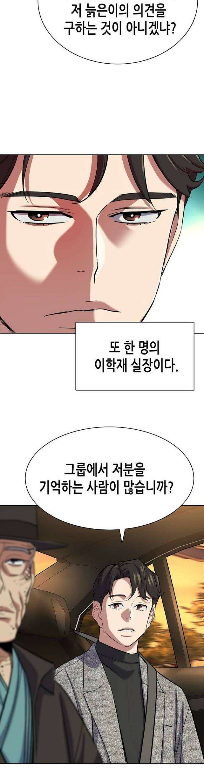 재벌집 막내아들 192화 8
