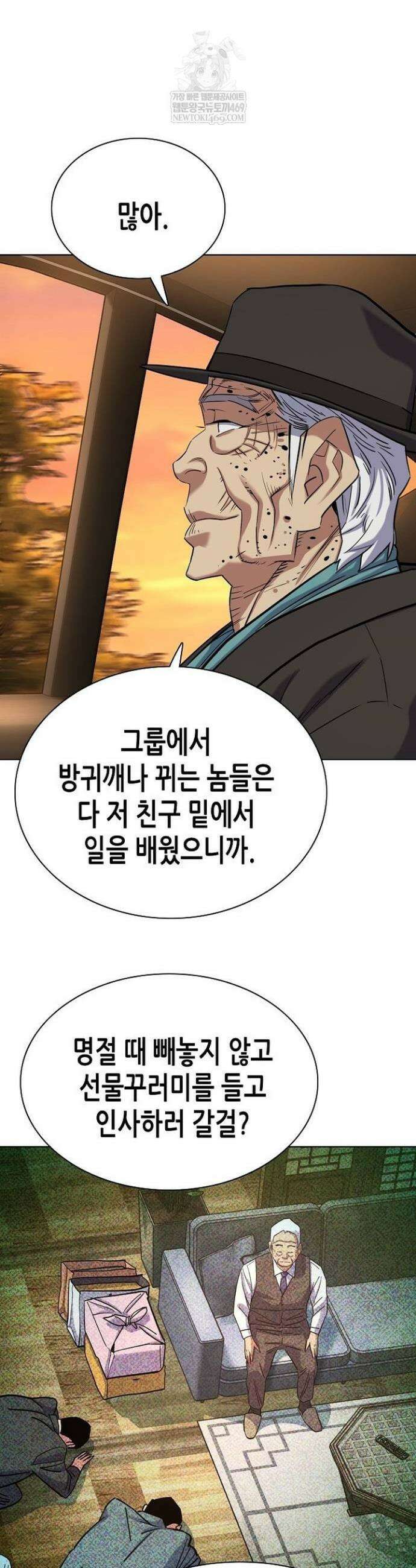 재벌집 막내아들 192화 9