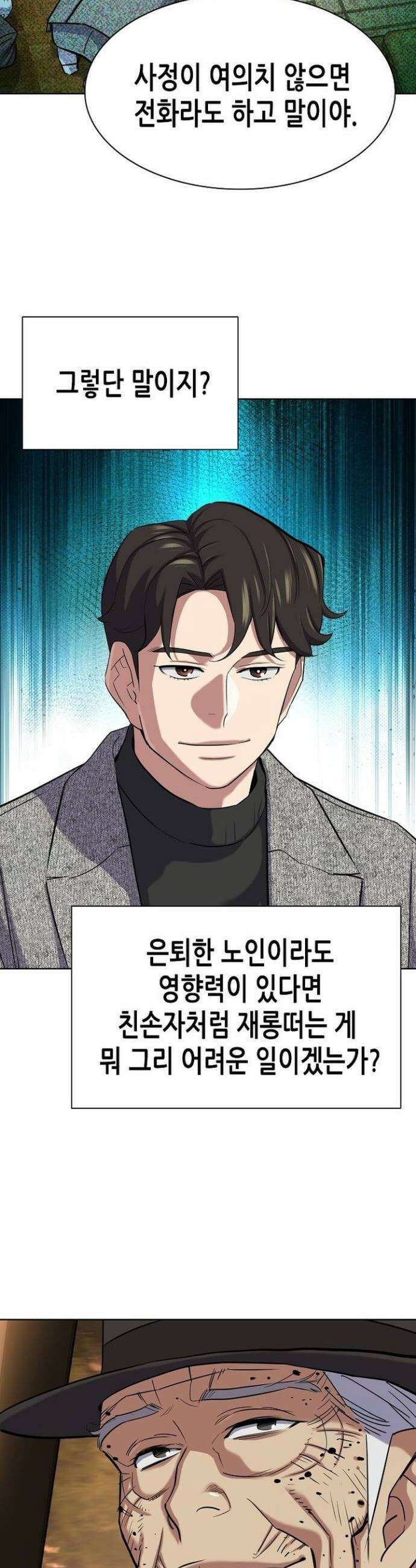재벌집 막내아들 192화 10