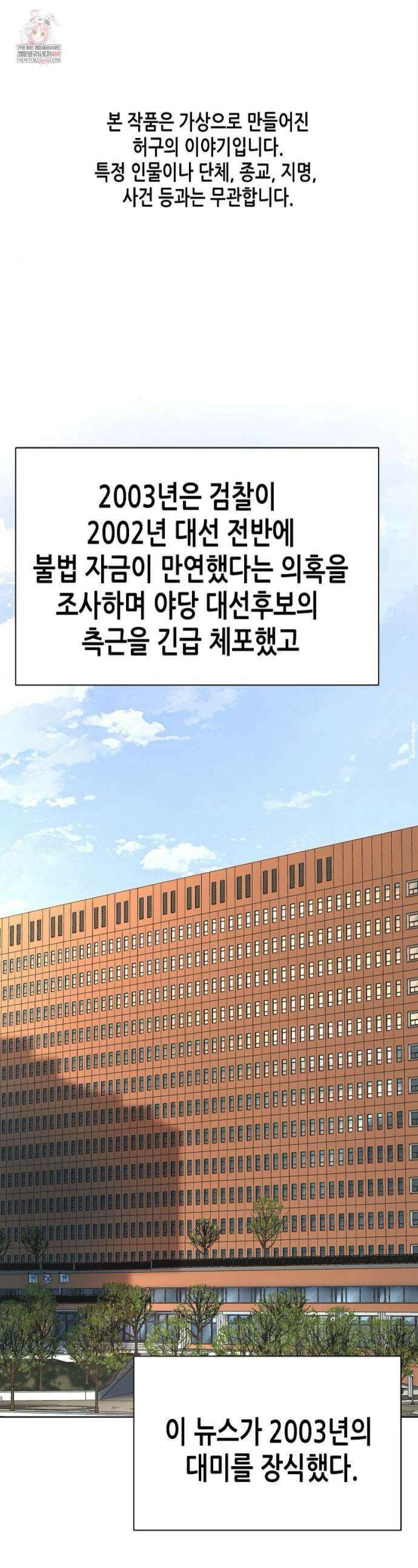 재벌집 막내아들 193화 1