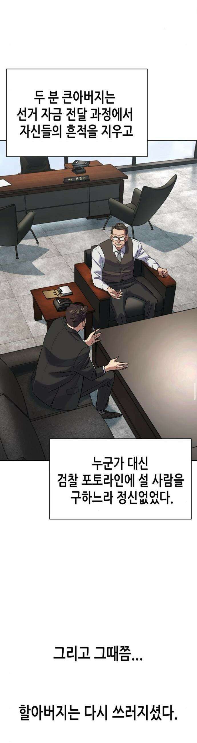 재벌집 막내아들 193화 2