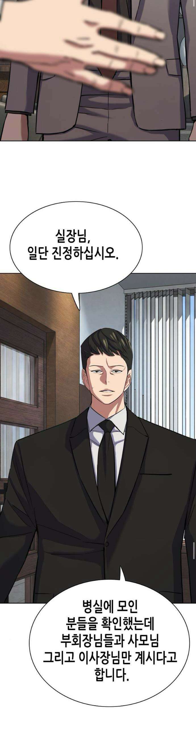 재벌집 막내아들 193화 4