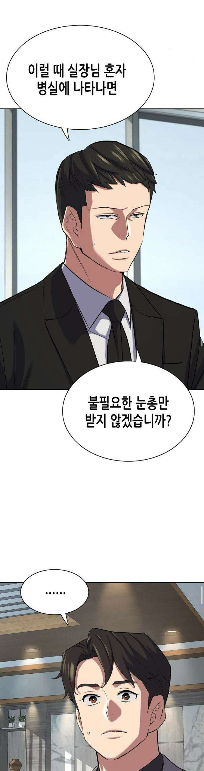 재벌집 막내아들 193화 5