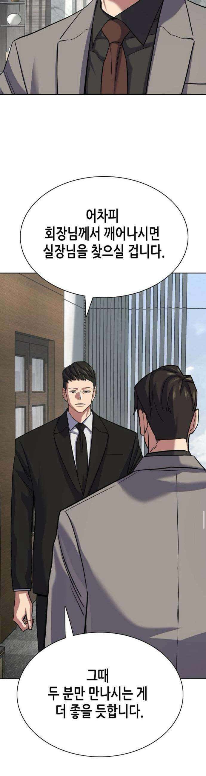 재벌집 막내아들 193화 6