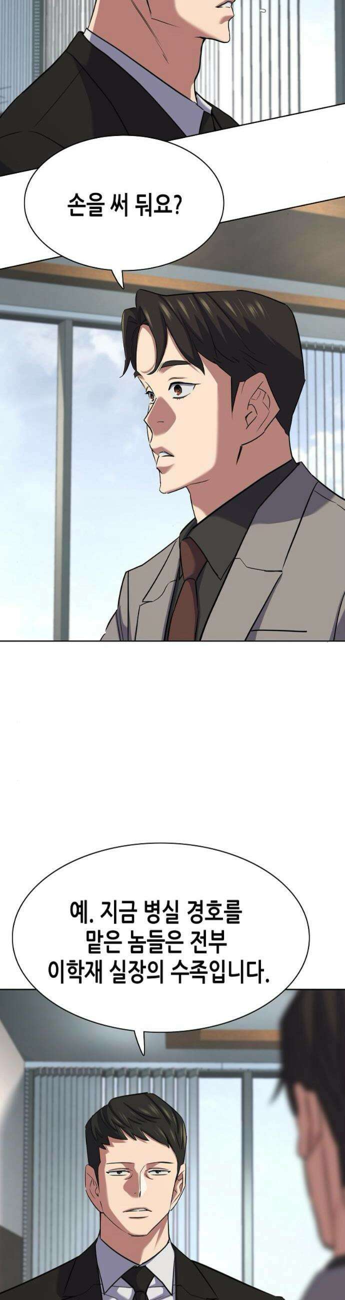 재벌집 막내아들 193화 8