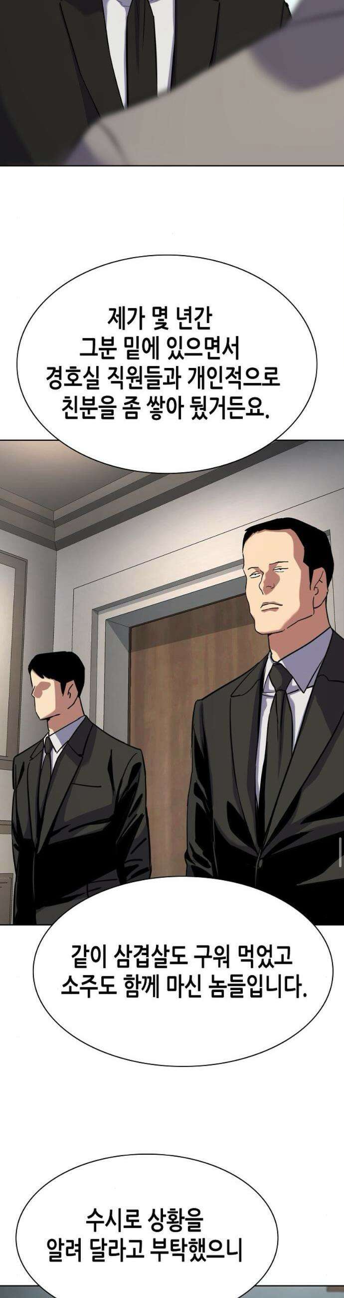 재벌집 막내아들 193화 9
