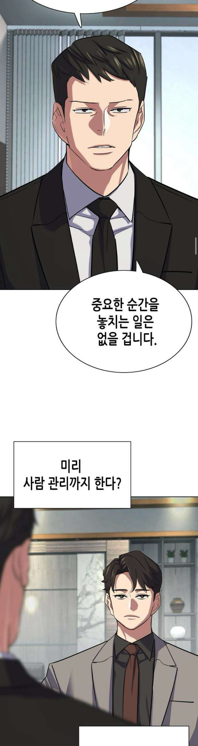 재벌집 막내아들 193화 10