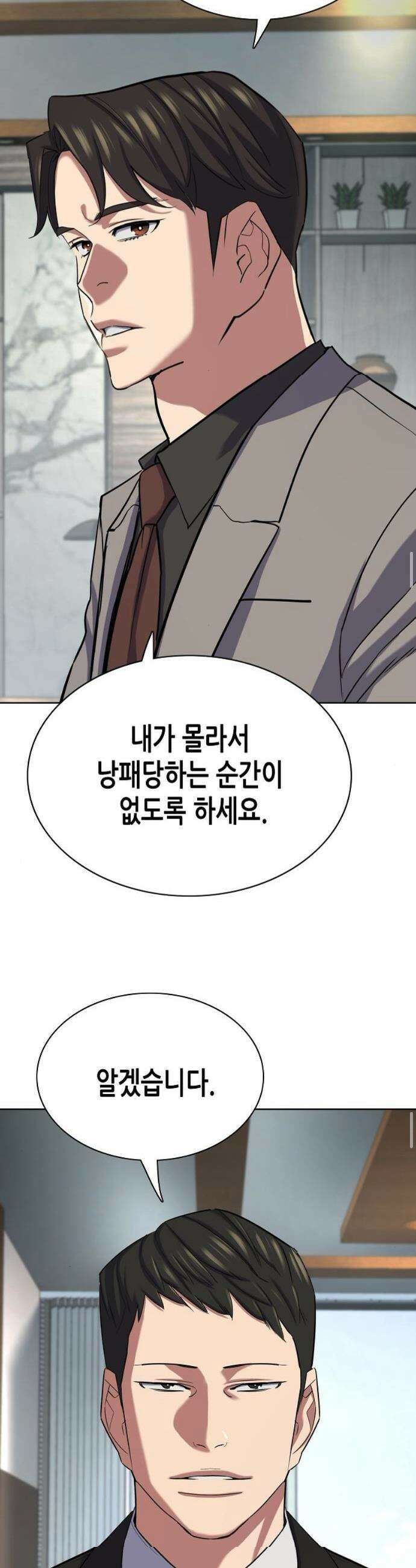 재벌집 막내아들 193화 12