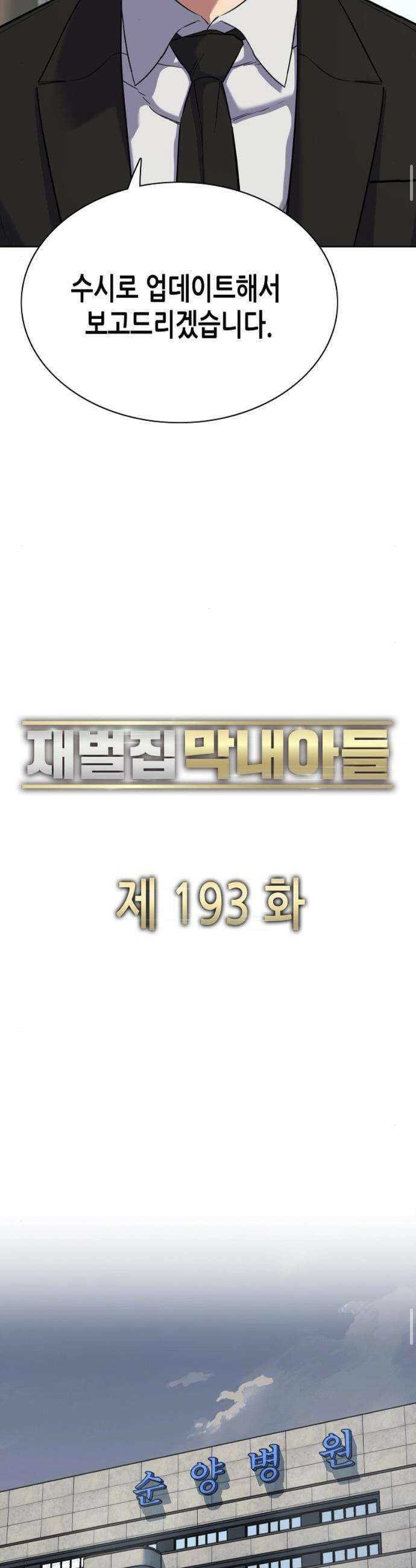 재벌집 막내아들 193화 13