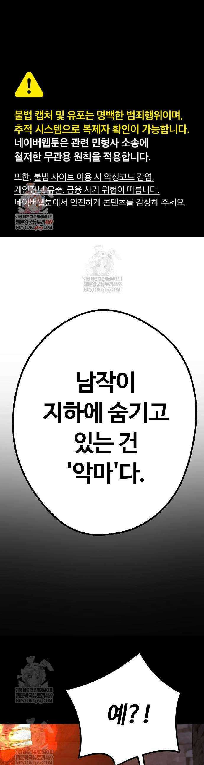 게임 속 2회차 광전사 23화 1