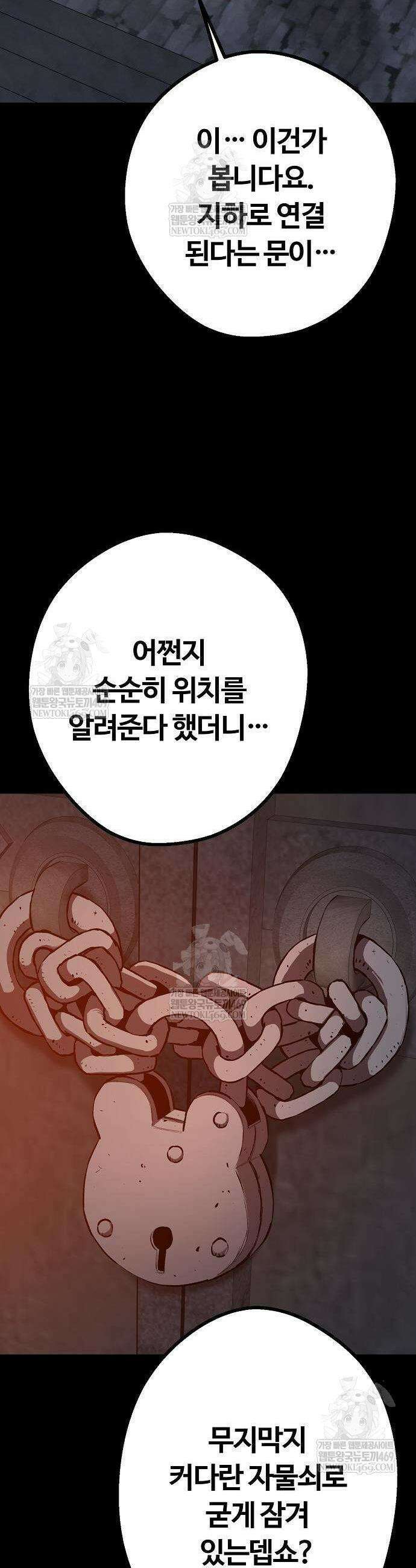 게임 속 2회차 광전사 23화 5