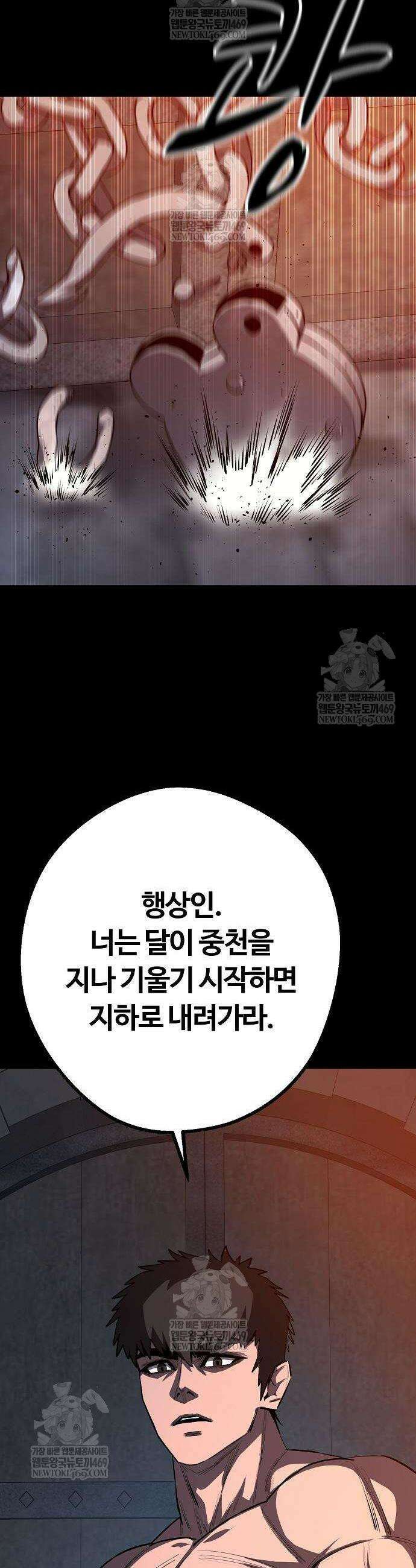 게임 속 2회차 광전사 23화 7