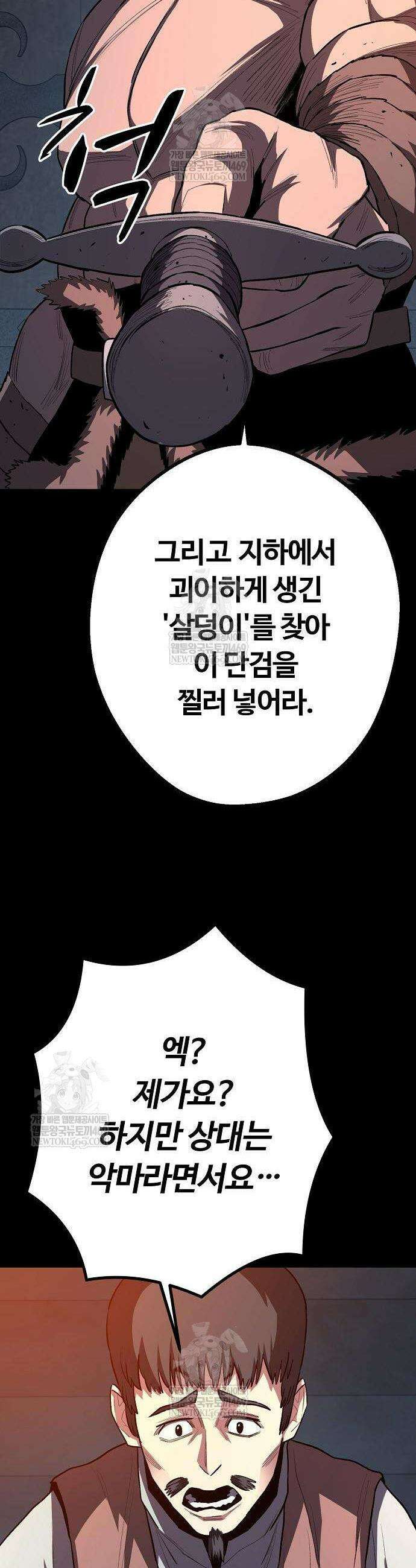 게임 속 2회차 광전사 23화 8