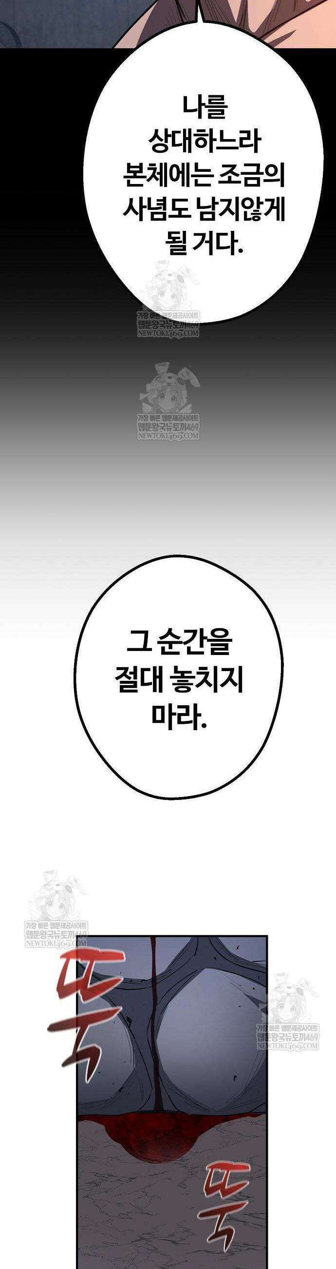 게임 속 2회차 광전사 23화 10