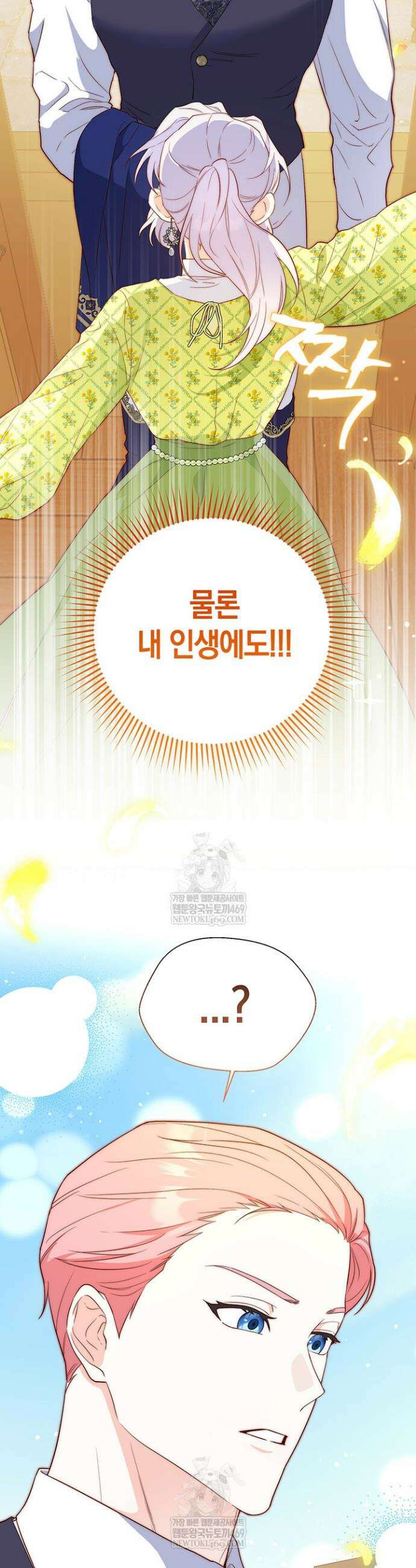 미친 짓도 삼세번 4화 2