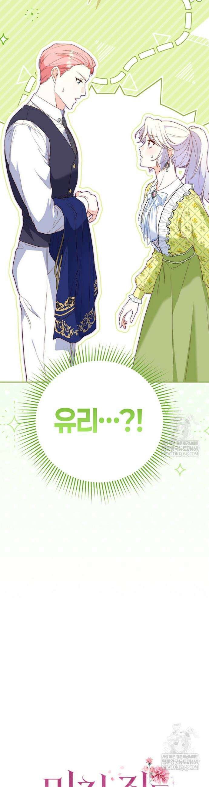 미친 짓도 삼세번 4화 4