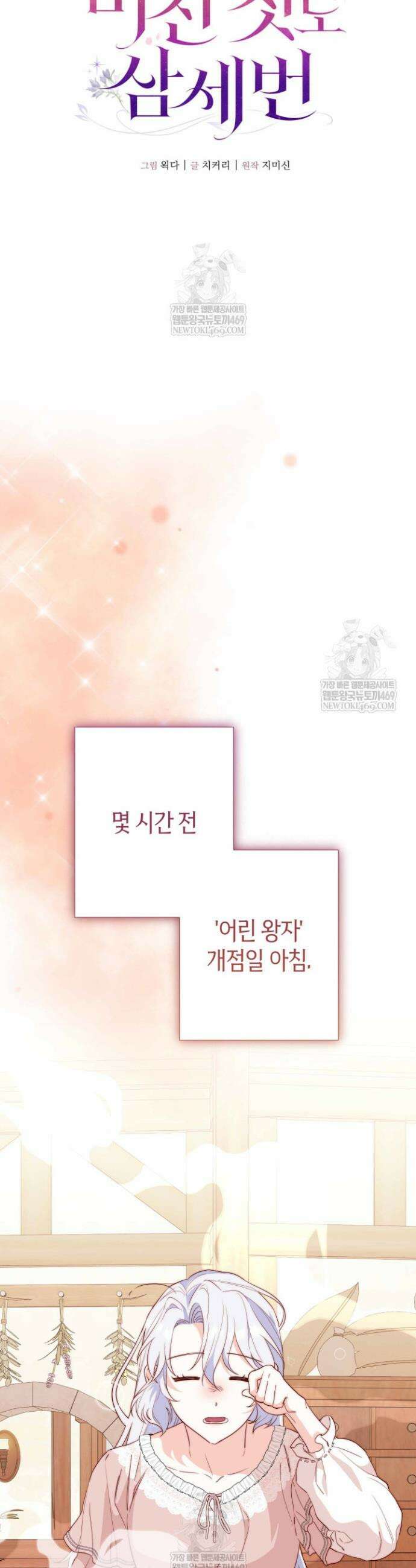 미친 짓도 삼세번 4화 5