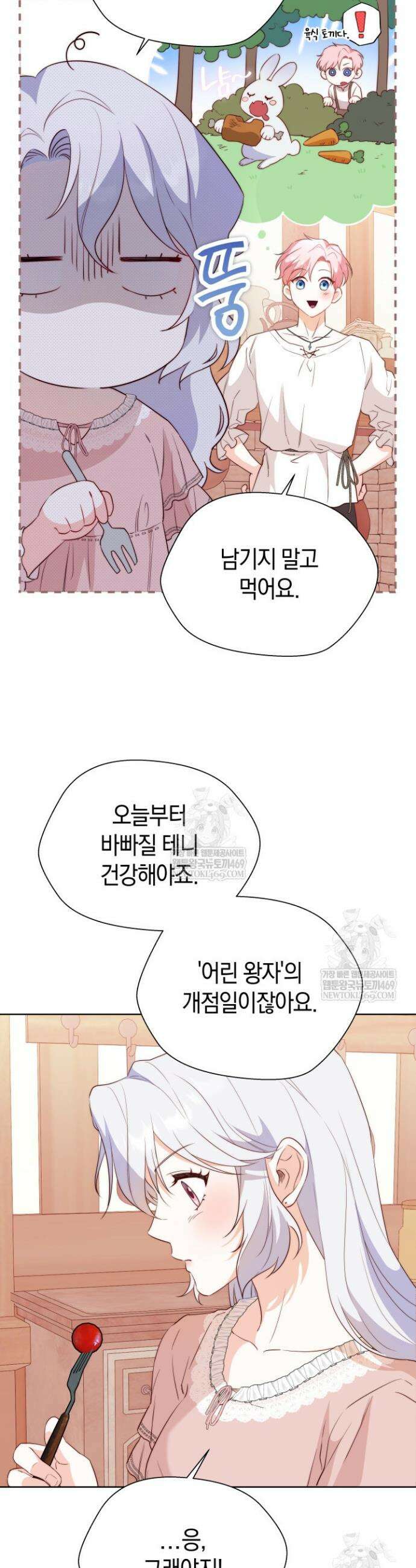 미친 짓도 삼세번 4화 8