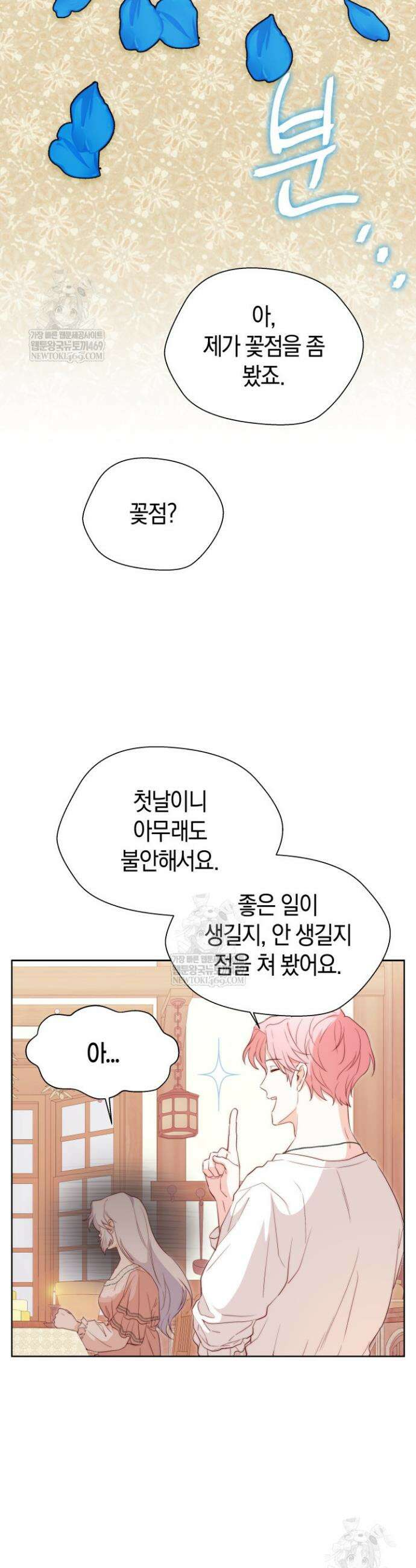 미친 짓도 삼세번 4화 10