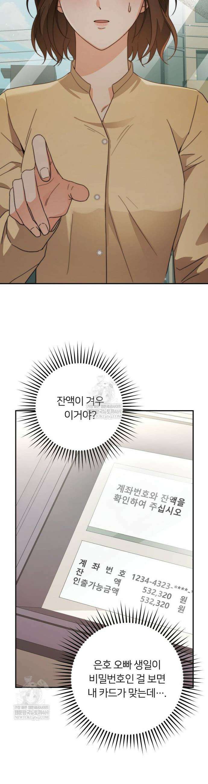 위험한 신혼부부 8화 2
