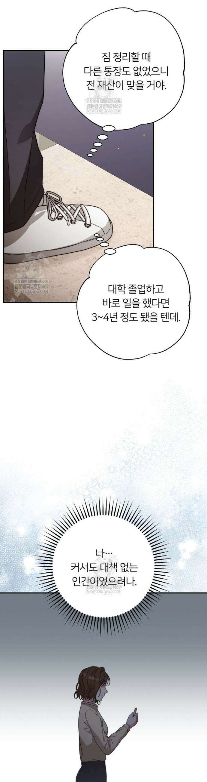 위험한 신혼부부 8화 3