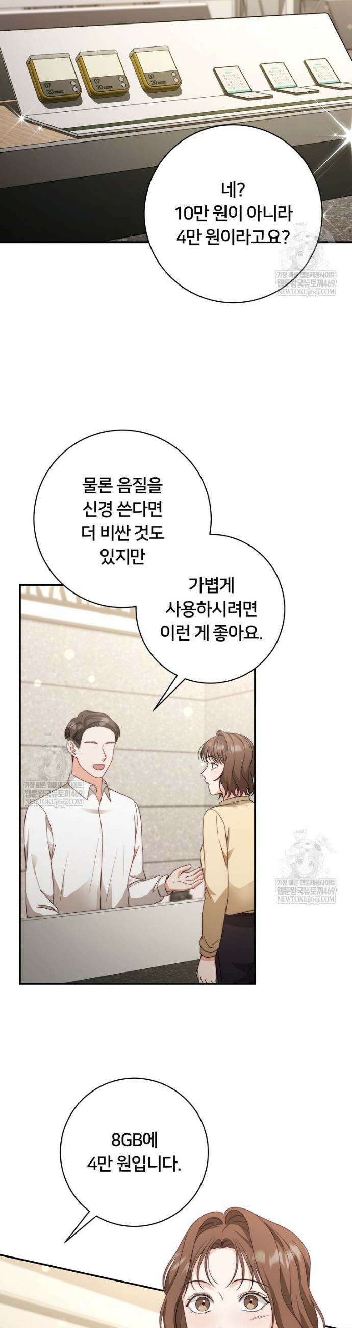 위험한 신혼부부 8화 5