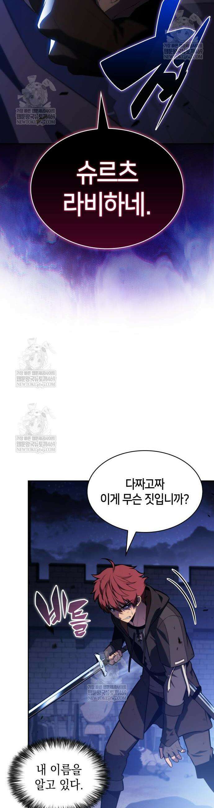 회귀한 공작가의 막내도련님은 암살자 121화 4