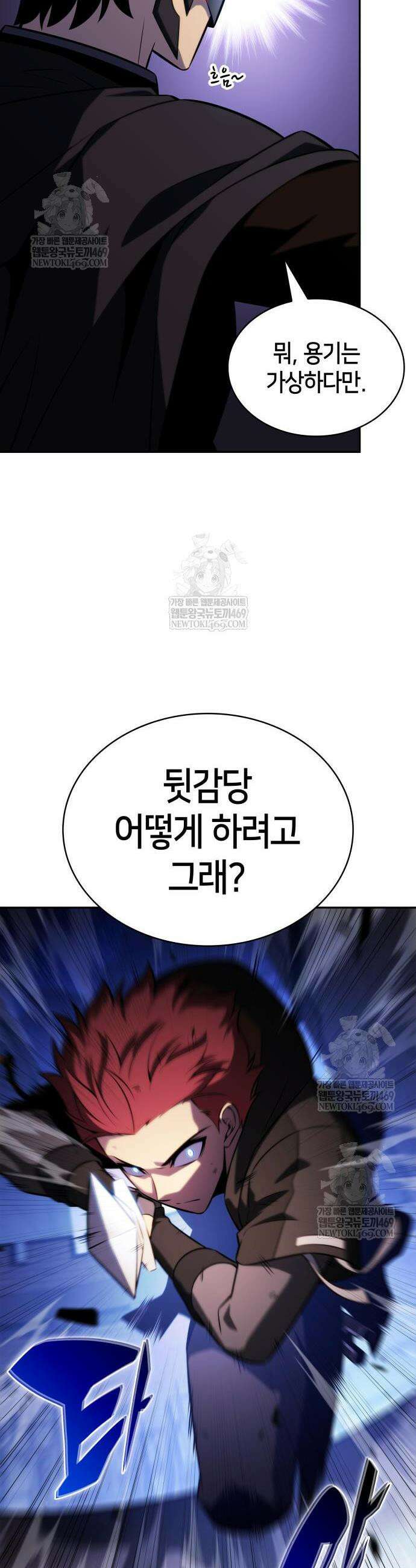 회귀한 공작가의 막내도련님은 암살자 121화 7