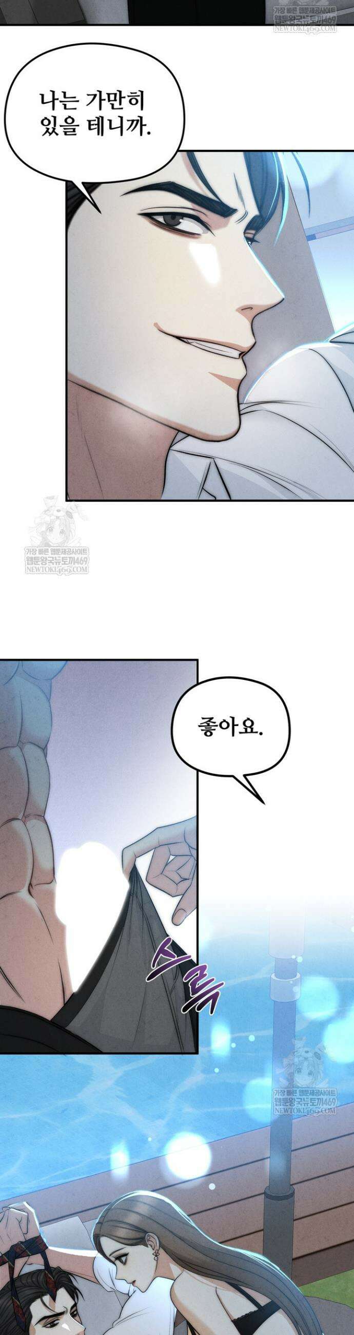 아찔함과 야릇함 사이 1화 3