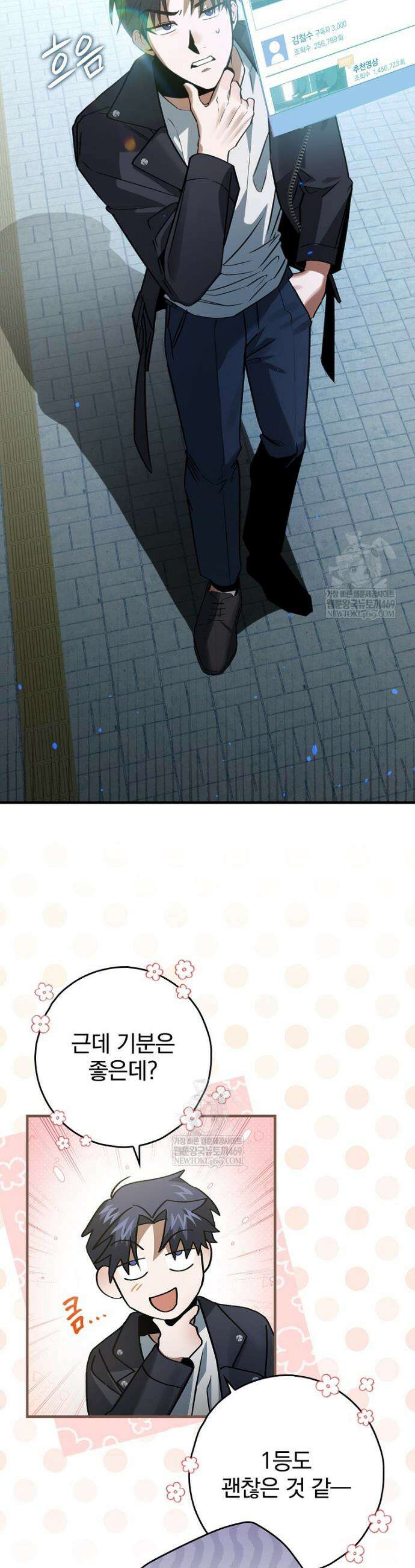 회귀자는 그만 강해지고 싶다 2화 2