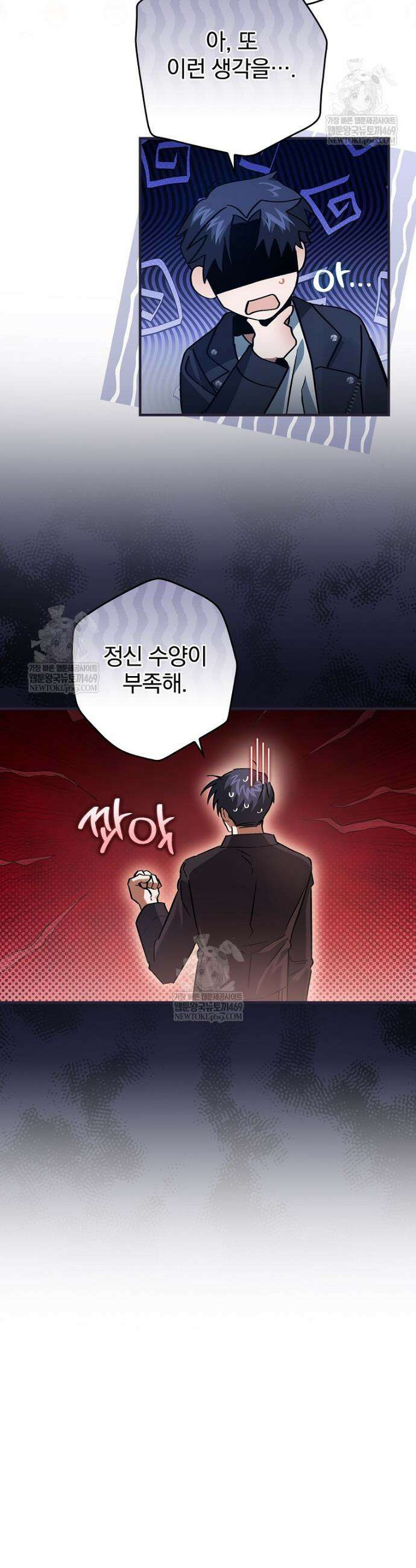 회귀자는 그만 강해지고 싶다 2화 3