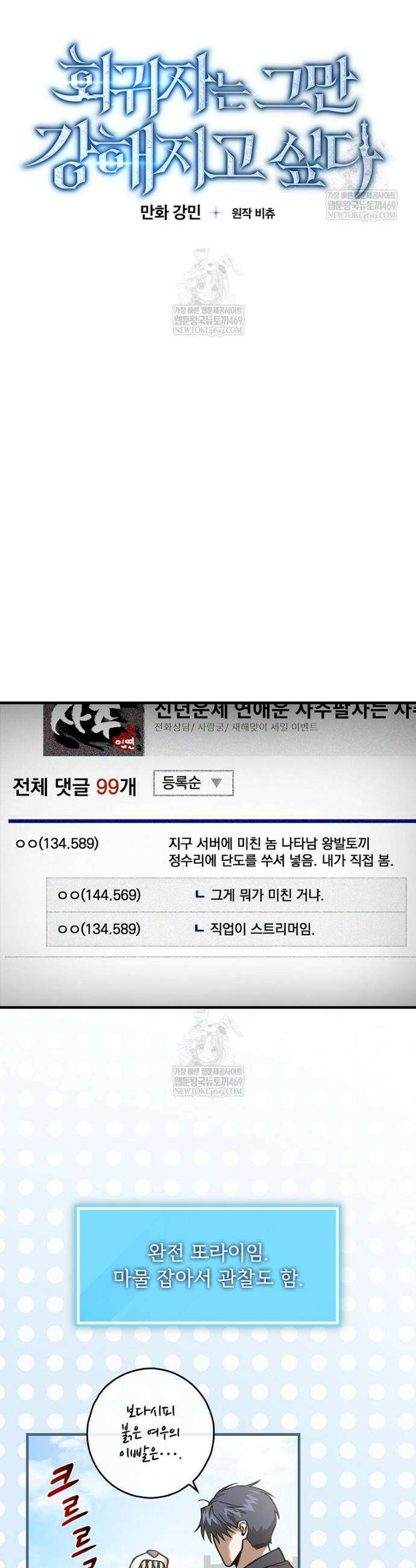 회귀자는 그만 강해지고 싶다 2화 4